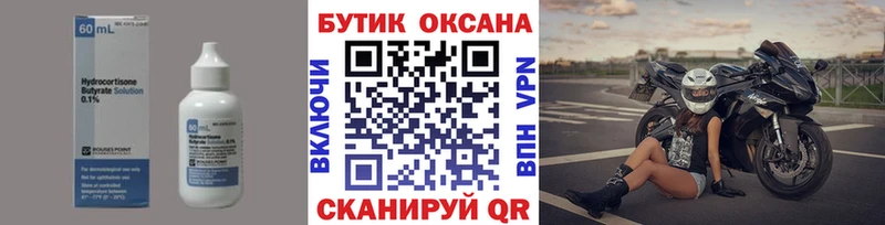 Купить закладки  Ковылкино  Бутират бутик 